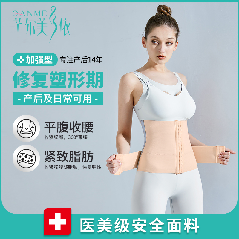 2022 New Pinel Meiji bunches waist bunches with postpartum plastic waist collection of pelvic bones with repair of small tummy waist seal