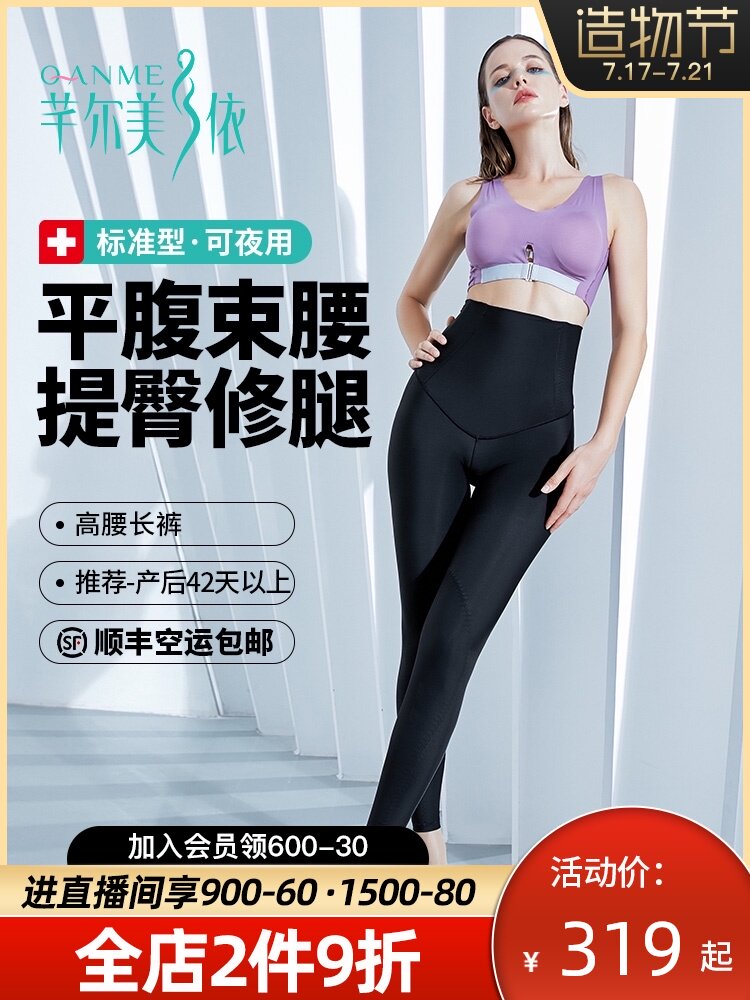 (Can be used at night)postpartum body shaping pants Thin leg artifact recovery pants Belly pants High waist corset body body hip lift