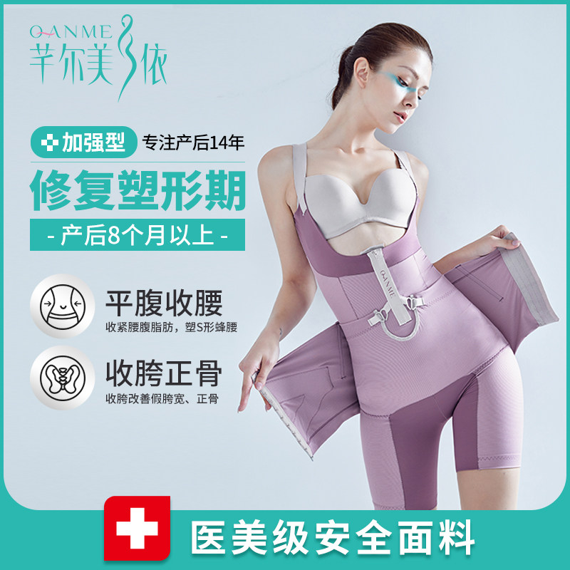 Qian'ermei yi one-piece body shaping clothes after childbirth abdomen lift hips corset sculpting bodybuilding beauty clothes after the take-off women's summer thin