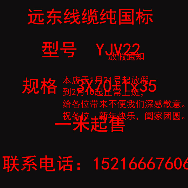 National Standard Far East Cable YJV22 3X70 1x35 Exemption Products All Copper Core Power Cable VV22