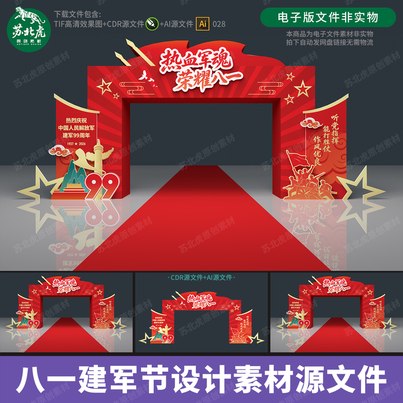 99Th Anniversary of the Founding of the People's Army: Decorative Arches, Doorways, and Gate Frames for Outdoor Decoration Design Material Source Files