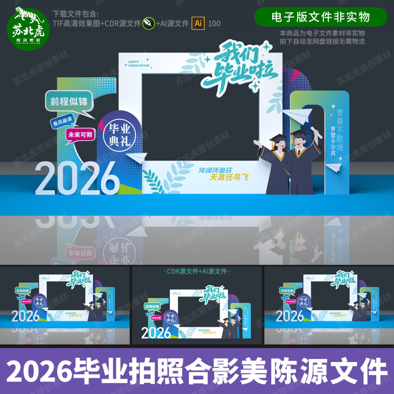 2026 Graduation Ceremony Photo Frame for Middle and High School Students, Photo-Taking Spot, Beautiful Visual Design Material Source File 2026 Graduation Ceremony Photo Frame for Middle and High School Students, Photo-Taking Spot, Beautiful Visual Design Material Source File