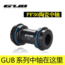 GUB PF30 press-in GXP ceramic DUB central axle road car mountain hollow BB30 BB386 BB86