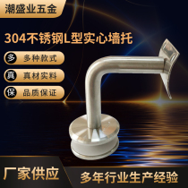 304 stainless steel door and window accessories L-shaped solid stainless steel wall bracket stair bracket stair handrail fixed glass wall