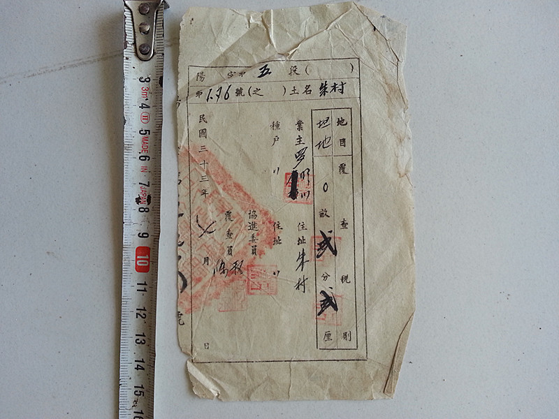 Tax single antique old ticket of the Republic of China