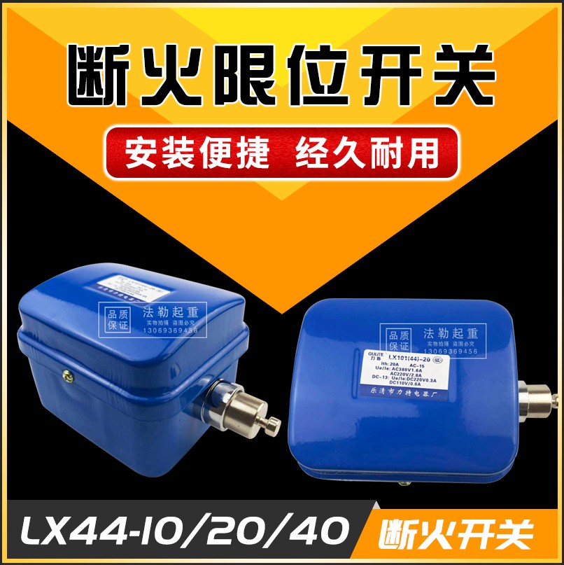 LX lifting hoist with fire limiter 44-20A travel switch 1 2 3 5T hoist