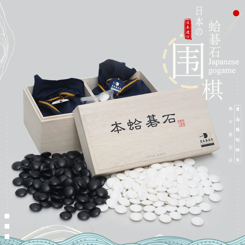 Japanese Go clam Chess Stone Black wood Deed with Incirca Pawns Blue Print High-end Shells Five Subchess Black White Chess 361