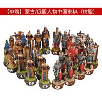 [Одиночная покупка] Монгольская/русская война фигура китайская шахматы (смола)