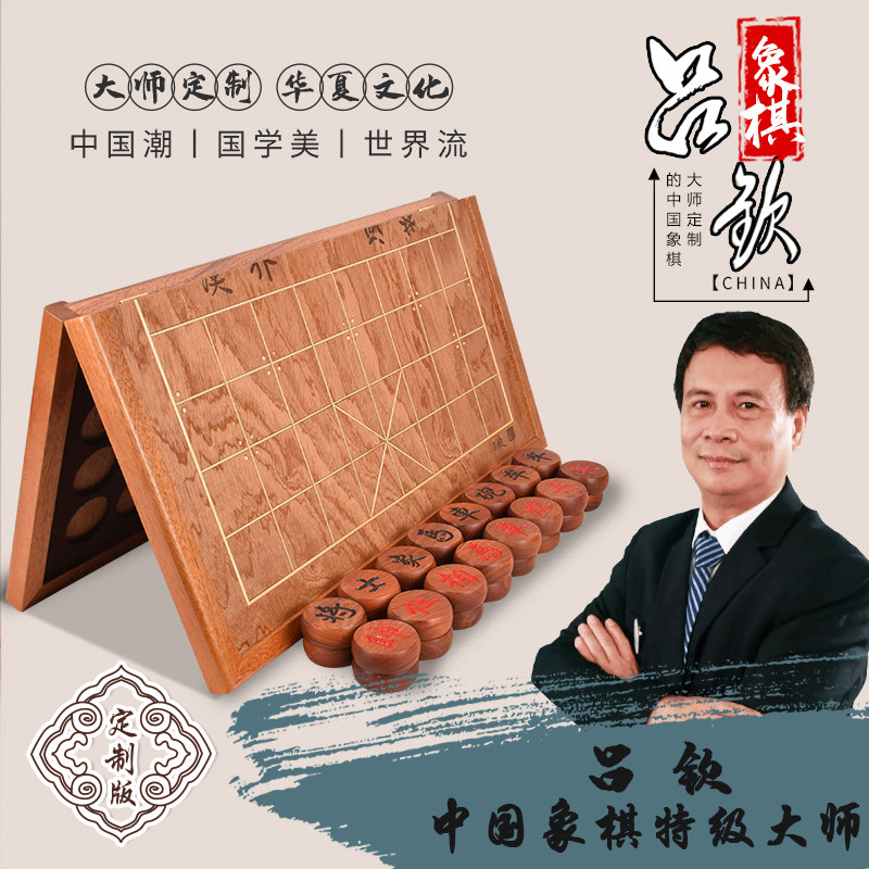 🌟 吕钦大师定制 | 高档实木象棋 🧑‍🏫-中国象棋-淘宝好物网