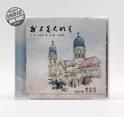 Li Liangjie and the Rock Band I am not a Big Star CD new spot