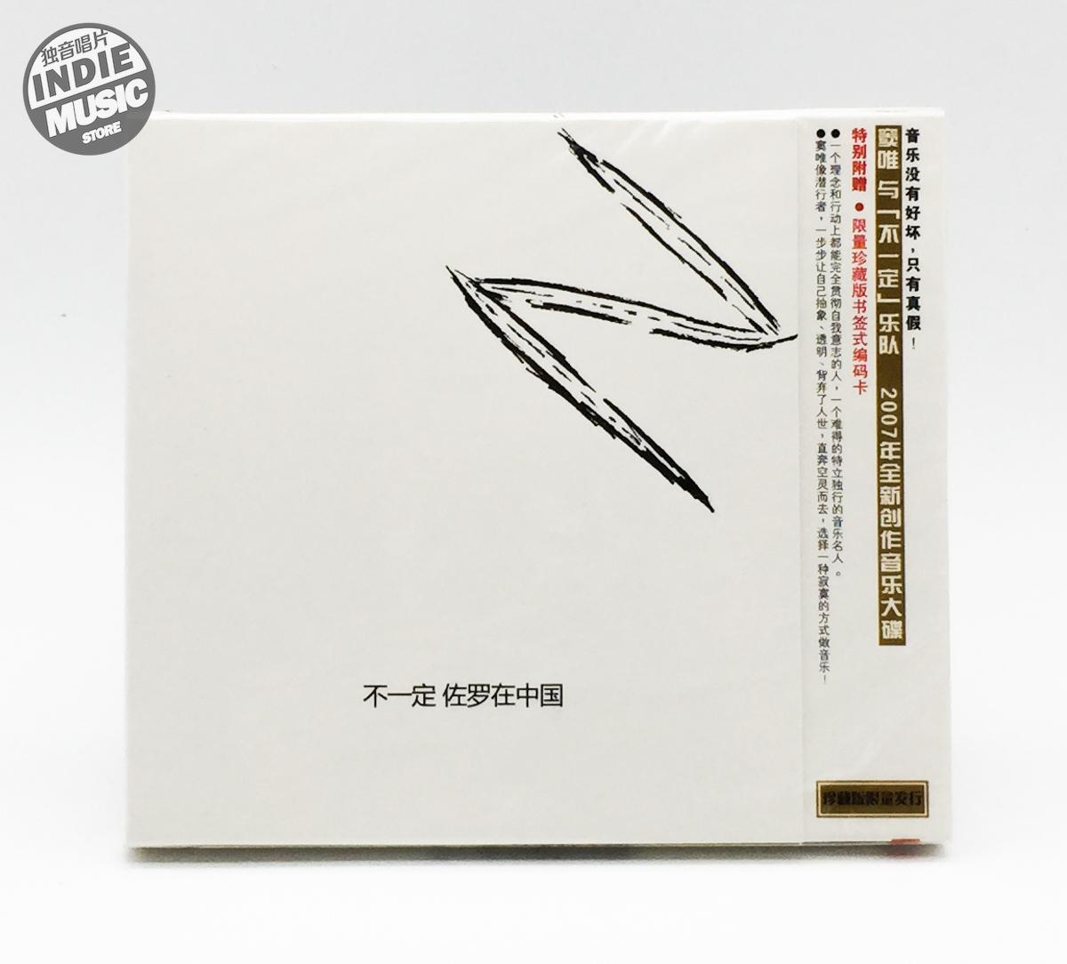 Solo Records] Dou Wei is not necessarily the band Su Luo in China genuine CD spot