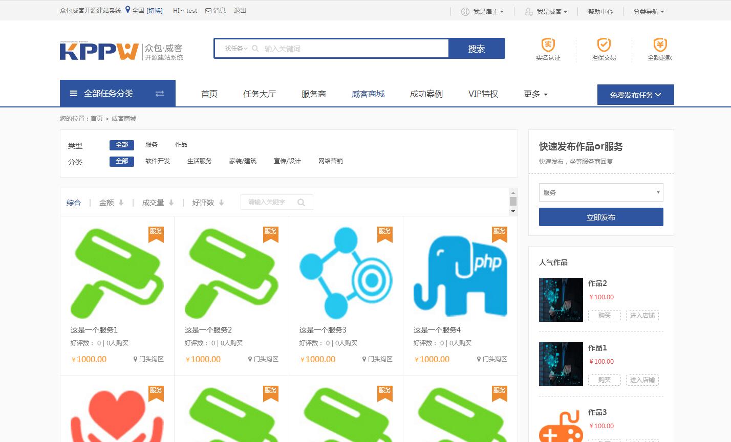 KPPW客客威客V3.3众包发布任务接单平台源码运营版-米酷主题