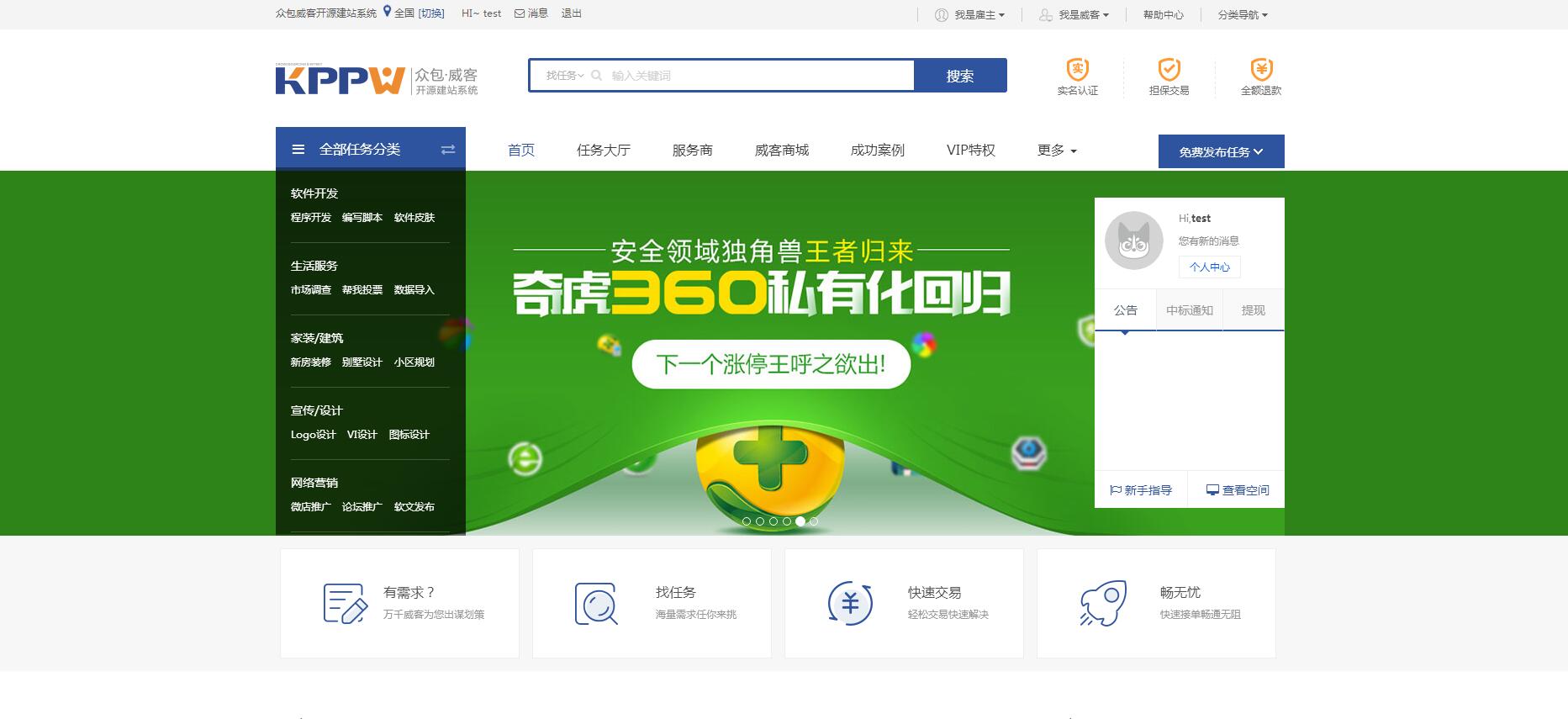 KPPW客客威客V3.3众包发布任务接单平台源码运营版-米酷主题
