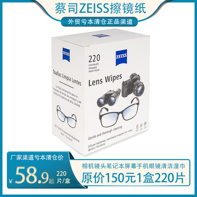 Zeiss ZEISS mirror wipe paper camera lens laptop screen mobile phone glasses cleaning wipes 200 pieces