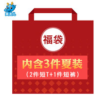 Meilong childrens summer blessing bag combination 3 pieces 2 pieces short T 1 piece shorts style Random not return