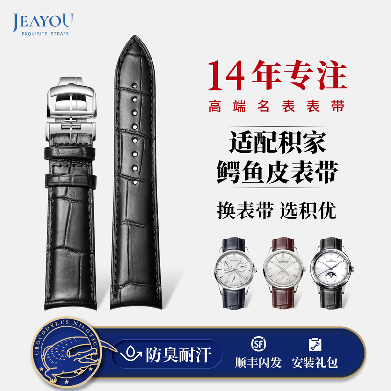 Jiyou Jijia Crocodile Leather Watch Strap for Men, Suitable for Master Moon Phase Date Clown Flip North Star Curved Strap for Women Jiyou Jijia Crocodile Leather Watch Strap for Men, Suitable for Master Moon Phase Date Clown Flip North Star Curved Strap for Women
