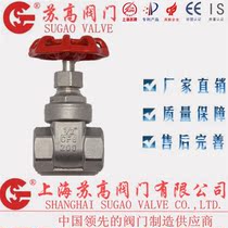 Shanghai Sugao Valve Z15W-16P Gate Valve Stainless Steel Gate Valve 304 Stainless Steel Wire Mouth Internal Thread Gate Valve