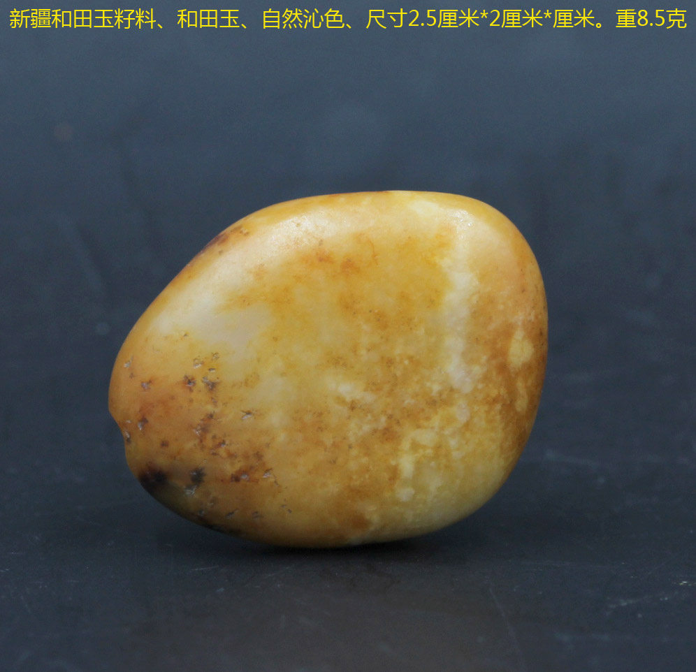 Xinjiang Hetian jade seed material Hetian jade Hetian seed material natural color weight 8.5 grams
