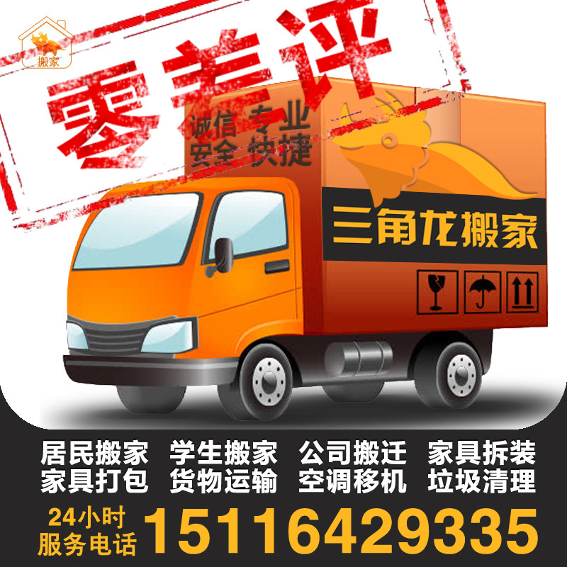 Changsha Delta Dragon Moving Company Local PullIng Moving Yard Moving Service Piano Furniture Handling Van Type