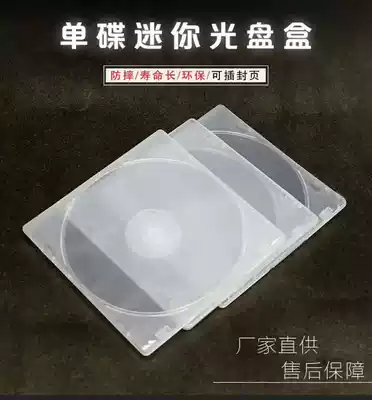 CD ultra-thin plastic box can be inserted into the cover CD PP box transparent CD box single transparent film CD