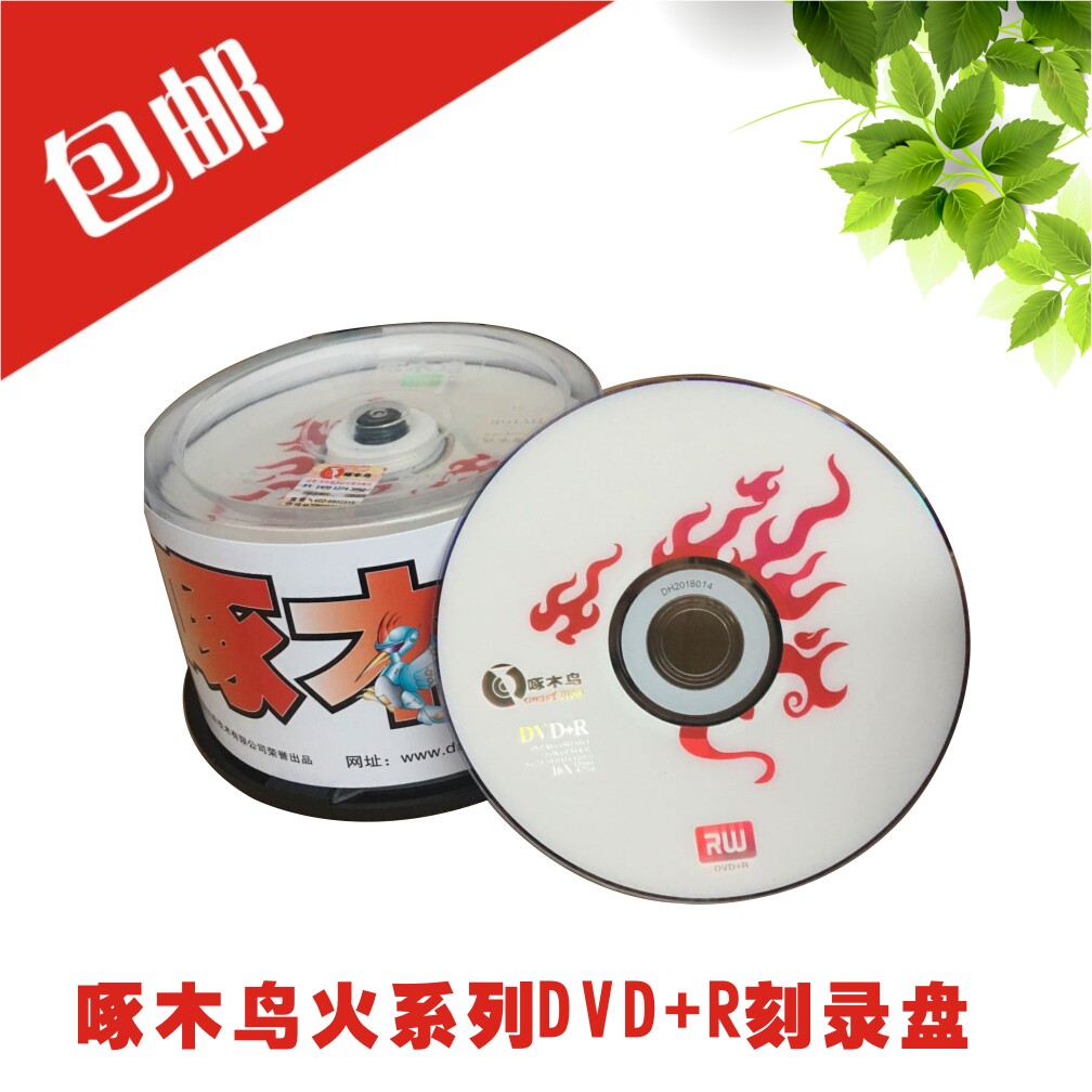 Woodpecker Fire series DVD burning disc DVD-R blank burning disc 4 7G burnt empty disc 50 sheet barrel
