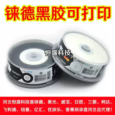 Reed black glue printable CD-R burning CD-ROM car car sound blank CD full-circle printing