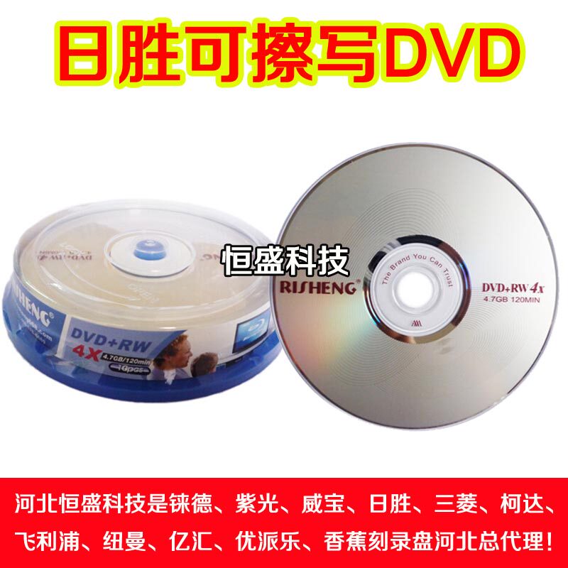 Promotion Day Winning Blank Burning Disc DVD RW -RW Erasable Writing Burn Disc 10 sheet of empty disc