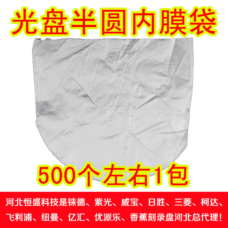 CD DVD disc bag protects semicircular transparent film bag disc protects 500 pack thicker