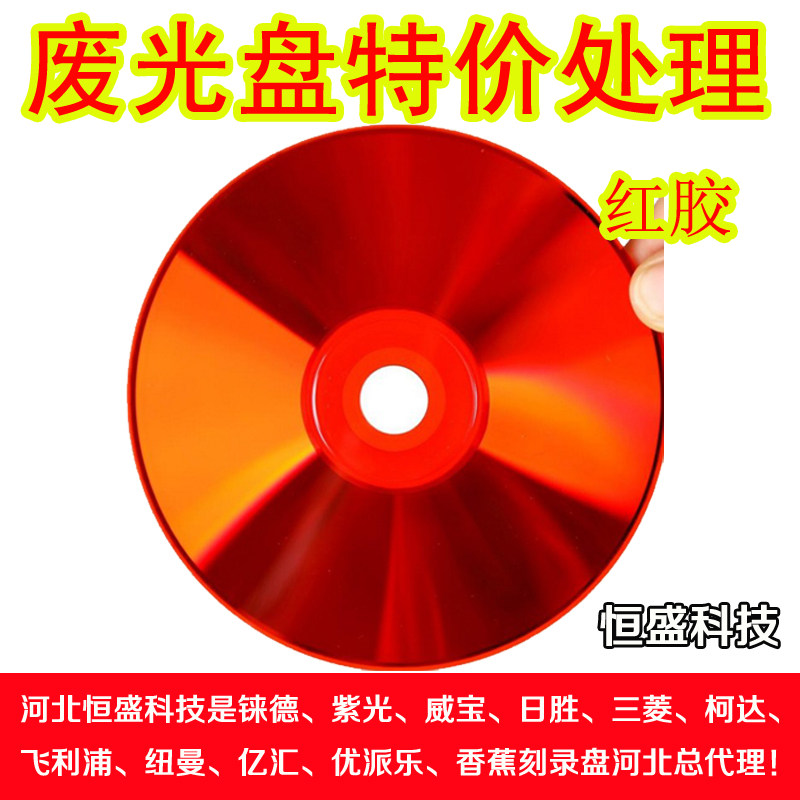 Carved red glue dvd scrap disc waste cd processing bird repellent decoration manual disc clearance no
