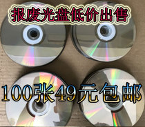 Burnt dvd scrapped disc waste cd processing bird repellent decoration handmade disc clearance