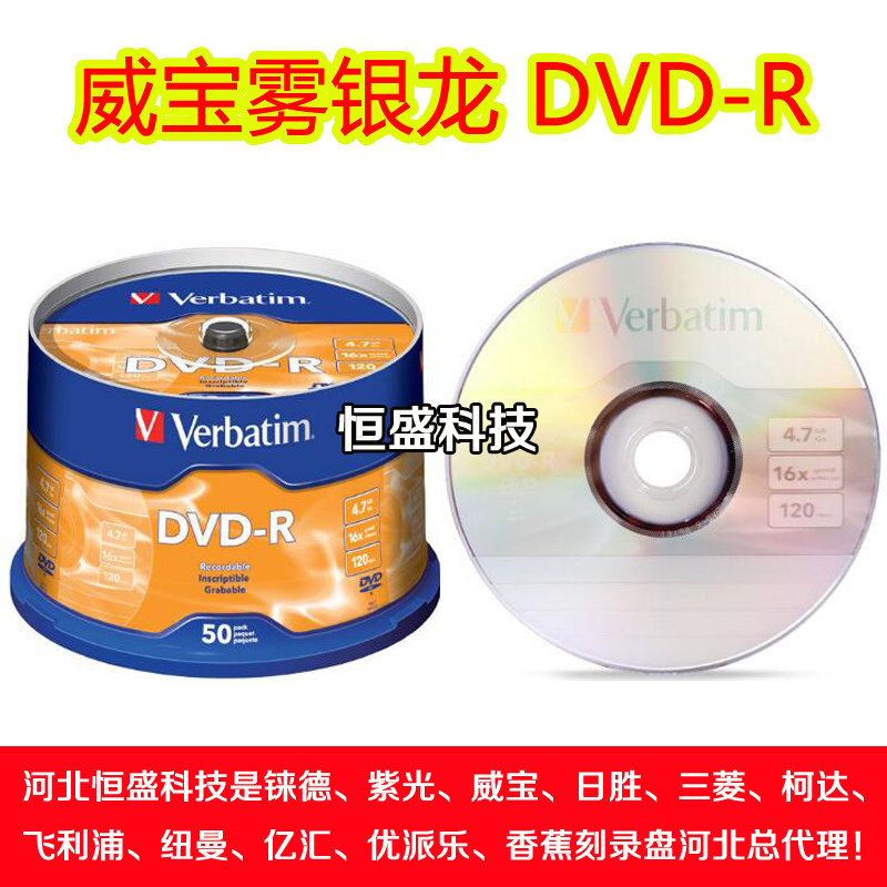 Verbatim Weibo 50 bucket DVD-R blank disc 4 7GB fog silver dragon 16X burning disc 63506