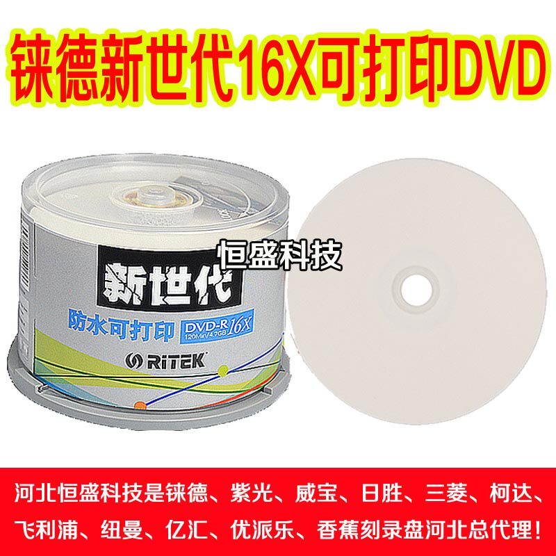 Special Price Rhenium New Generations Waterproof Printable DVD-R Disc Blank Disc Blank Data Burn Disc 16X