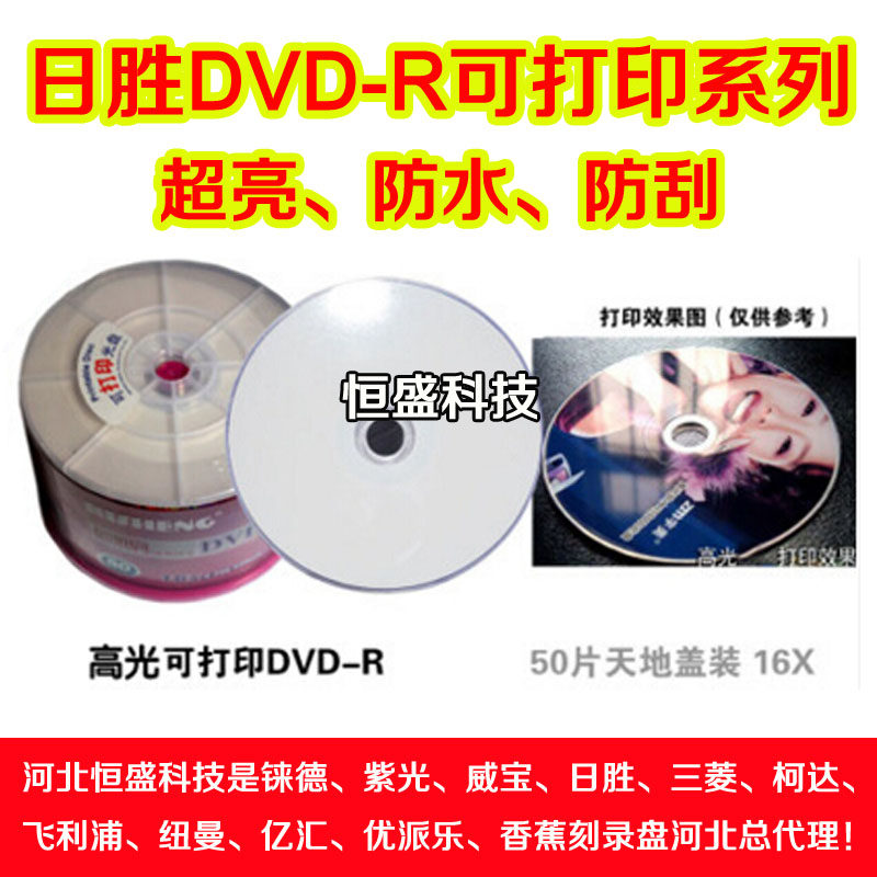 Risheng super bright printable dvd disc high light printable DVD burning disc 16X blank small circle printing disc