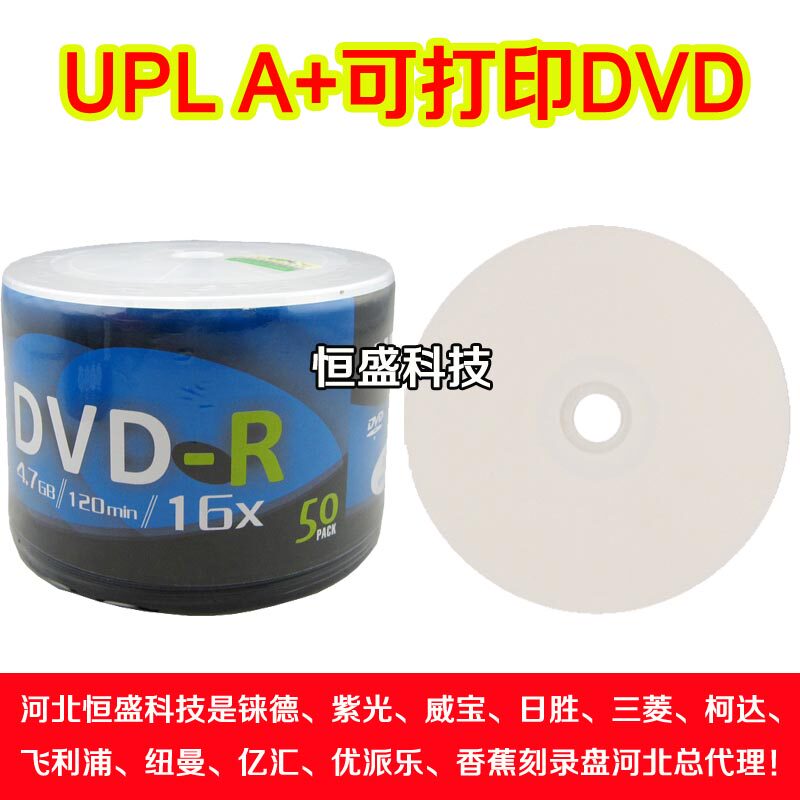UPL printable DVD CD blank CD dvd-r 4 7G printable CD ROM blank CD