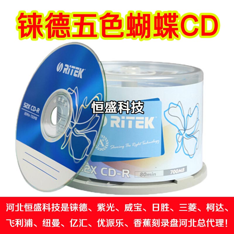 Rhenium disc CD-R 52X colorful five-color butterfly burning disc CD blank disc barreled 50 pieces