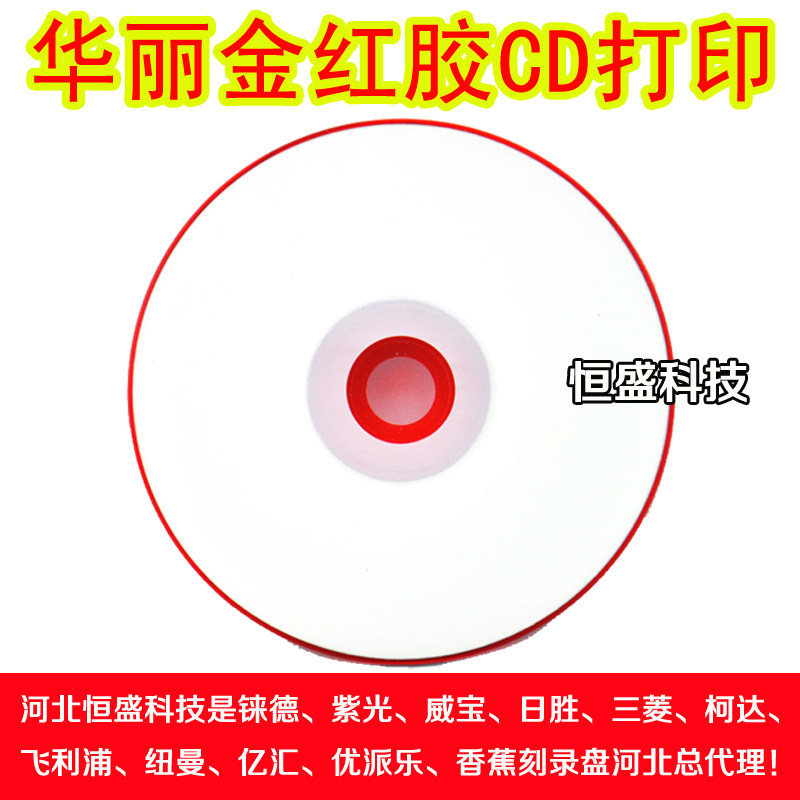 Gorgeous gold double-sided red glue music disc CD burning disc 700M red glue can print double-sided red glue CD music disc