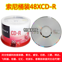 SONY SONY CD-R blank burner 48 speed 700m 80 minutes CD disc 50 pack
