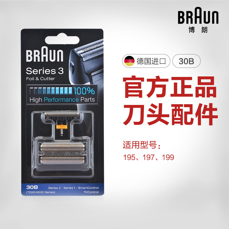 Braun Bolang Knife Blade Accessories 30B 30B Applicable 195s197s199s 4835 4775 4875