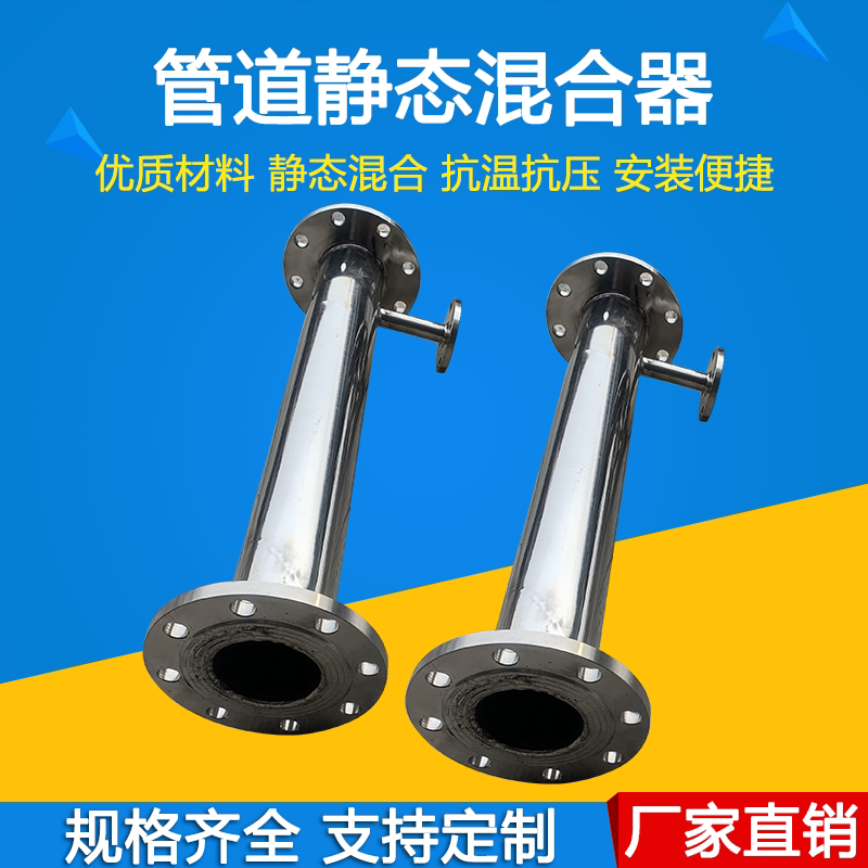 304 stainless steel pipe mixer Static pipe mixer 316 stainless steel dosing pipe mixer