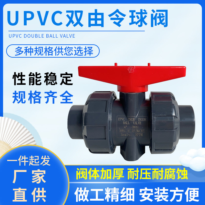 UPVC active catch valve PVC double by the ball valve PVC active catch valve plastic valve DN15 20MM