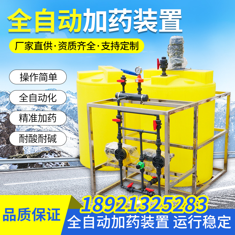 Fully automatic dosing device PACPAM flocculant dosing equipment Chlorine acid-base dosing equipment Air flotation machine dosing device system