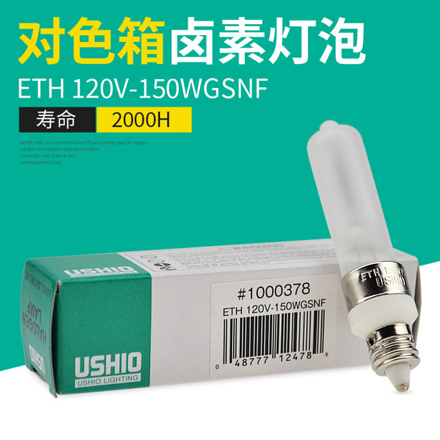 Ushio Eht 120V250W 150W Screw-Mount Halogen Lamp Bead, Ship Mooring Equipment Lamp 120V250W