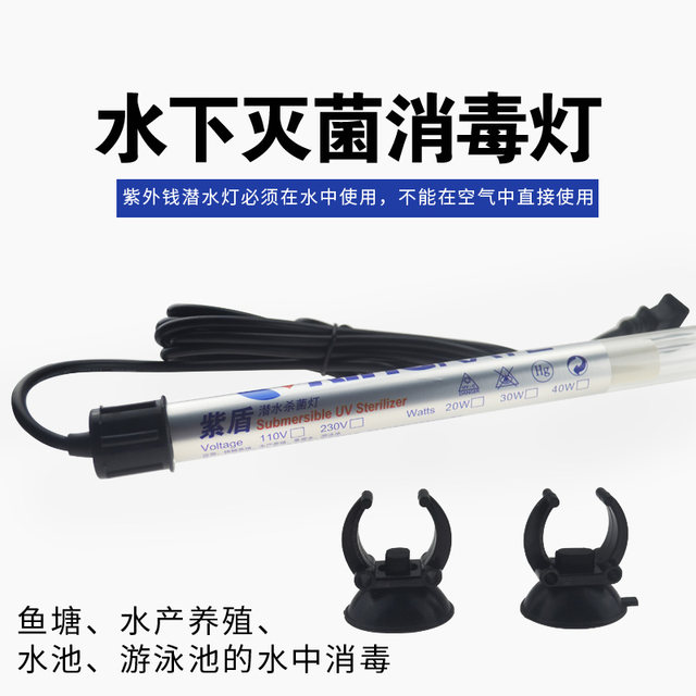 Purple Shield Aquarium Submersible Uv Germicidal Lamp Sterilization Lamp Fish Tank Disinfection Algae Removal Lamp 30W