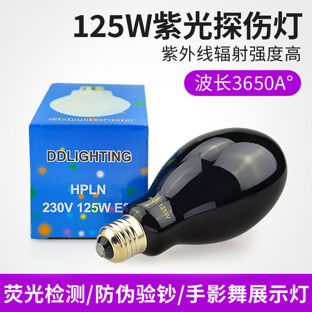 Hl125W Ultraviolet Light Bulb Stage Magnetic Powder Fluorescent Lamp E27 Blue-Black Light Bulb Uv Lamp Industrial Flaw Detection Lamp