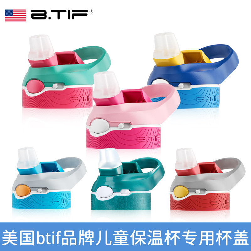 US BTIF Children's Insulation Cup Cup Lid Accessories Special 380ML Model