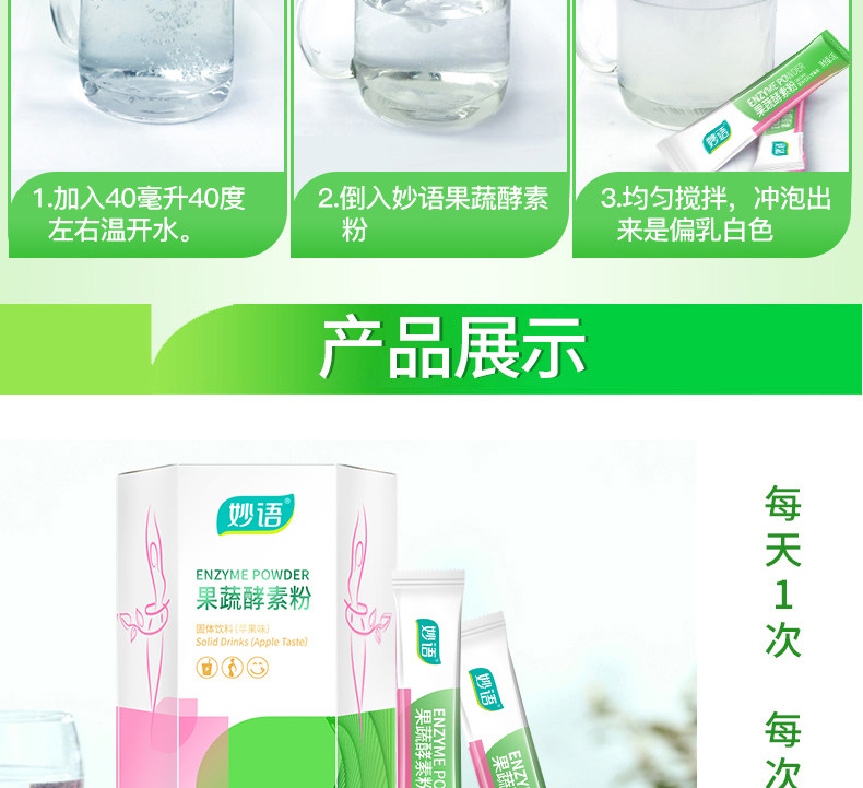 妙语 60种果蔬 台湾复合酵素粉 20袋*3盒 荷兰进口益生元 图18