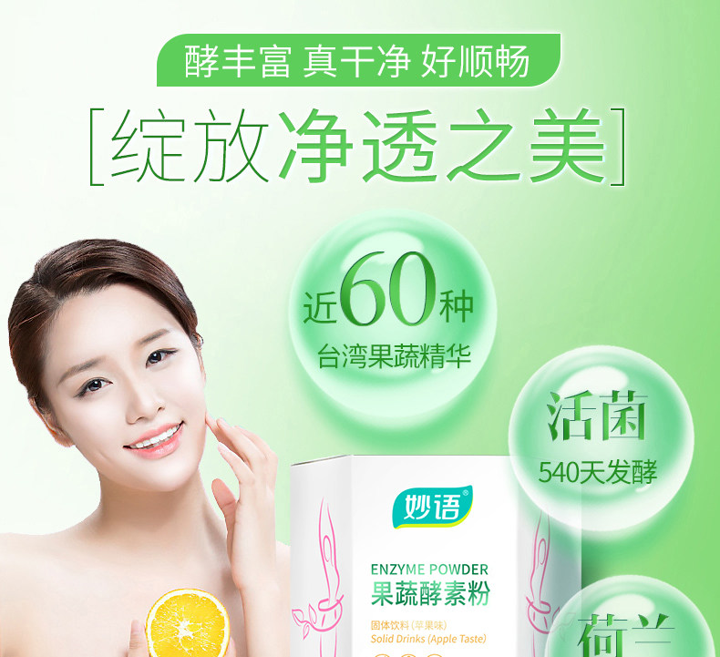 妙语 60种果蔬 台湾复合酵素粉 20袋*3盒 荷兰进口益生元 图2