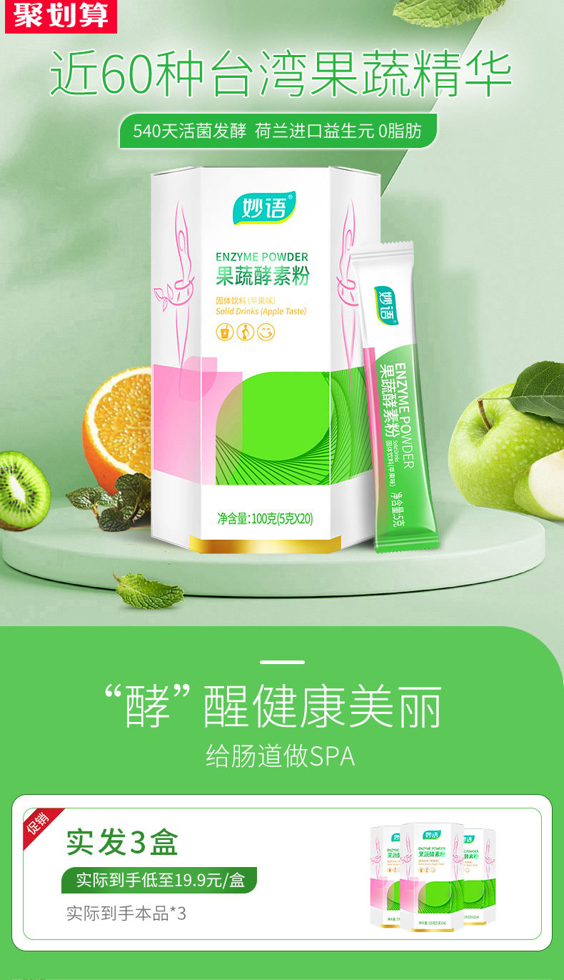 妙语 60种果蔬 台湾复合酵素粉 20袋*3盒 荷兰进口益生元 图1