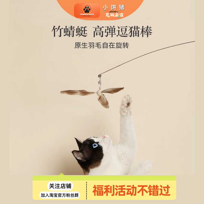 Fukumaru Bamboo Dragonfly High Elasticity Teaser Stick Cat Interactive Toy Cat Toy Pet Entertainment Toy Teaser Stick for Cats