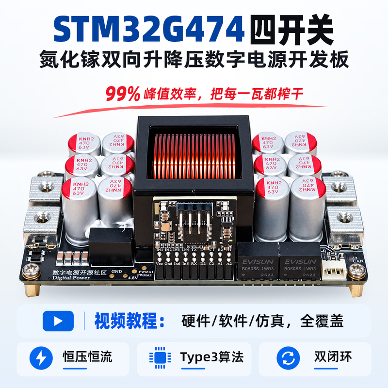 Four-Switch Bidirectional Buck-Boost Gallium Nitride Digital Power Supply Development Board Stm32G474, Efficiency 99%, Main Frequency 170m